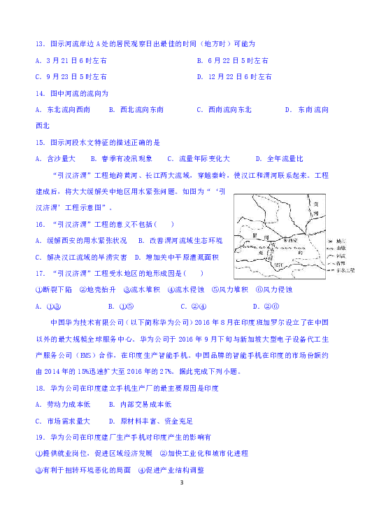 甘肃省靖远四中2019-2020学年高二上学期12月月考地理试题 Word版含答案