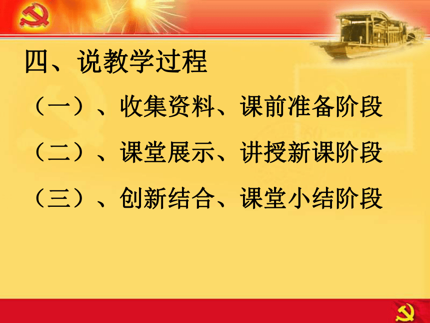 第10课 五四运动和中国共产党的成立 说课课件
