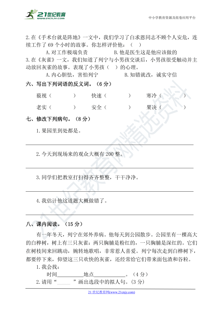 【期末总复习】统编三年级语文上册第四、八单元冲刺卷（以八单元为主）（含答案）