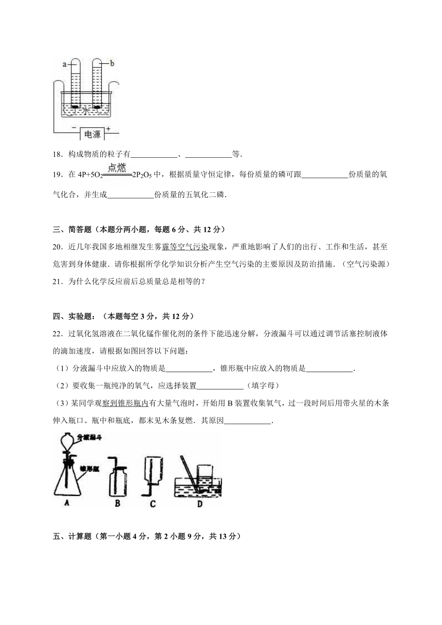 海南省红林学校2015-2016学年九年级（上）第二次月考化学试卷（解析版）