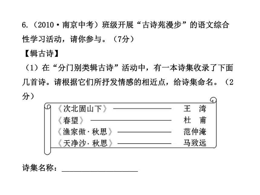 初中语文新课标金榜学案配套课件：单元评价检测(六)（语文版七年级下）