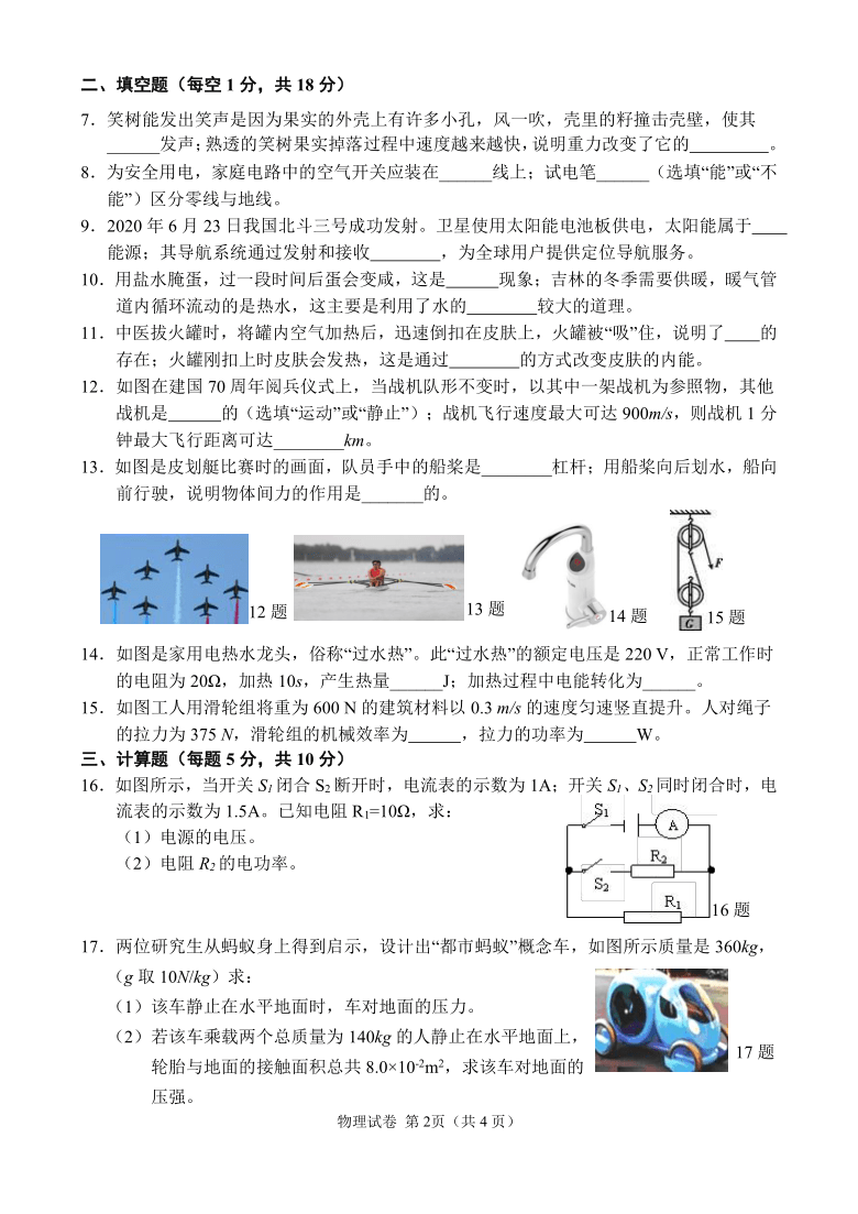 2021年吉林吉林永吉九下第一次月考物理试题（word版含答案）