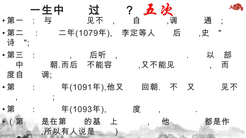 5.《定风波（莫听穿林打叶声）》课件（39张PPT） 2020-2021学年人教版高中语文必修四