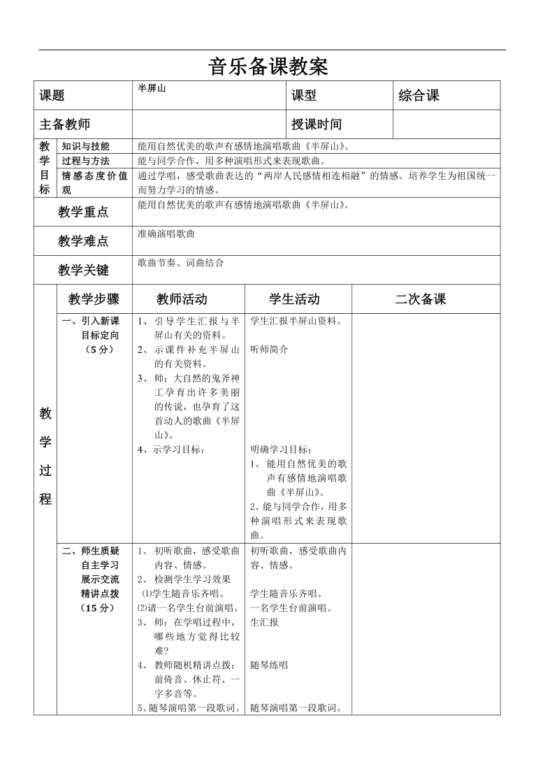 半屏山简谱_半屏山