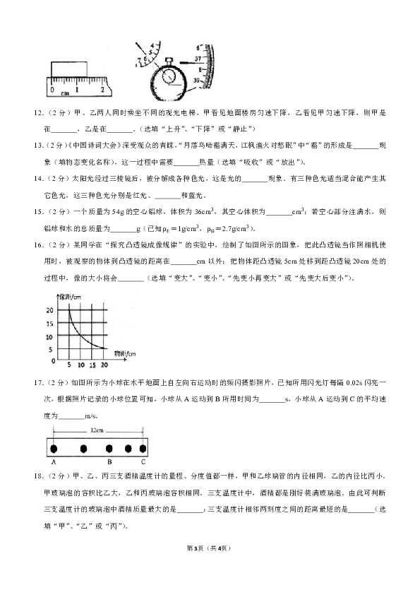 2019-2020学年重庆市江津区八年级（上）期末物理试卷（解析版）