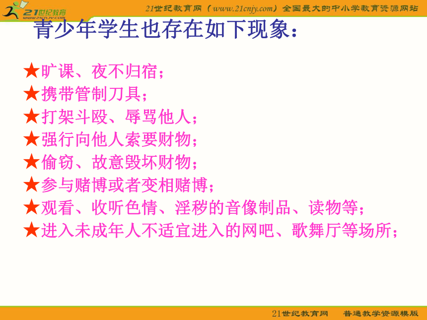 七年级政治法律护我成长