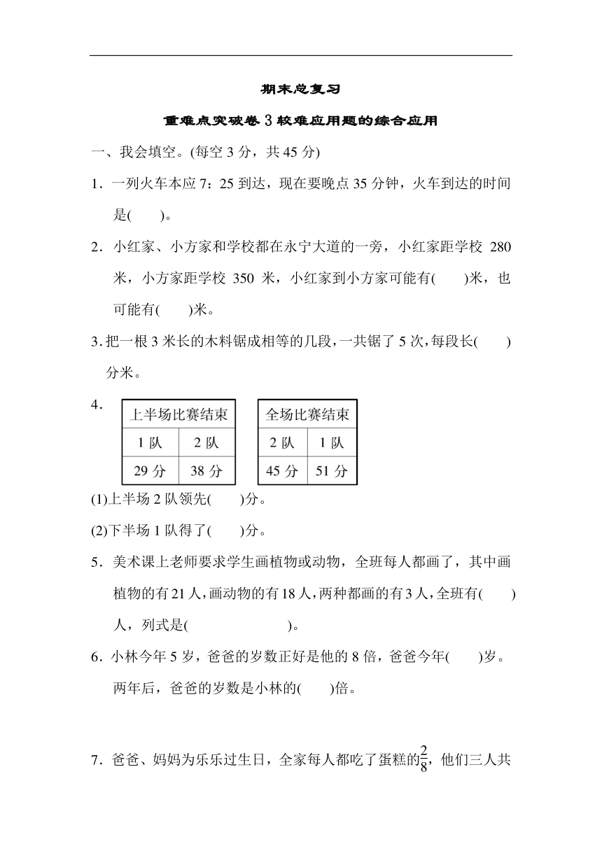 人教版数学三年级期末总复习重难点突破卷（三）（含答案）