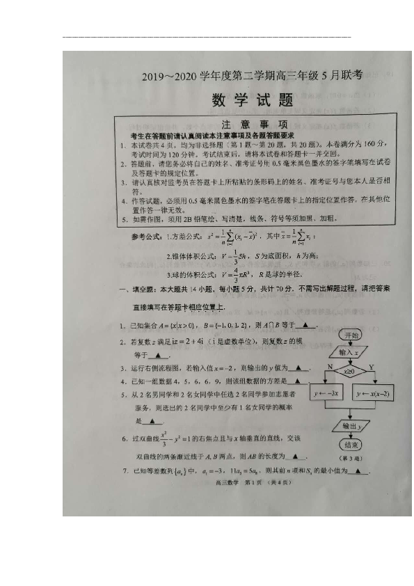 江苏省沭阳县2020届高三下学期联考数学试题 扫描版含答案