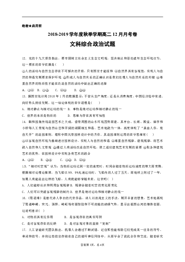 广西壮族自治区田阳高中2018-2019学年高二12月月考文科综合政治试题