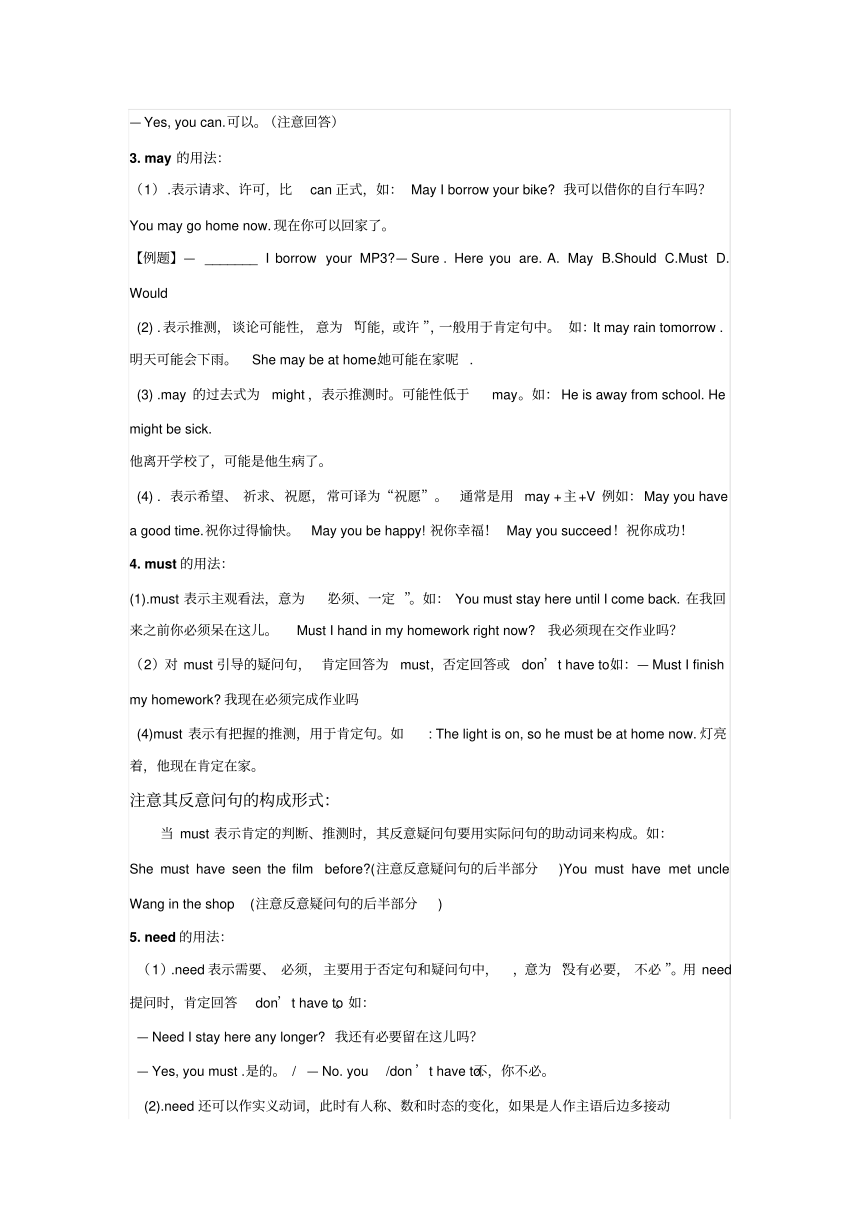 Module 3 Natural elements. Unit 6 Electricity.复习资料(PDF版)