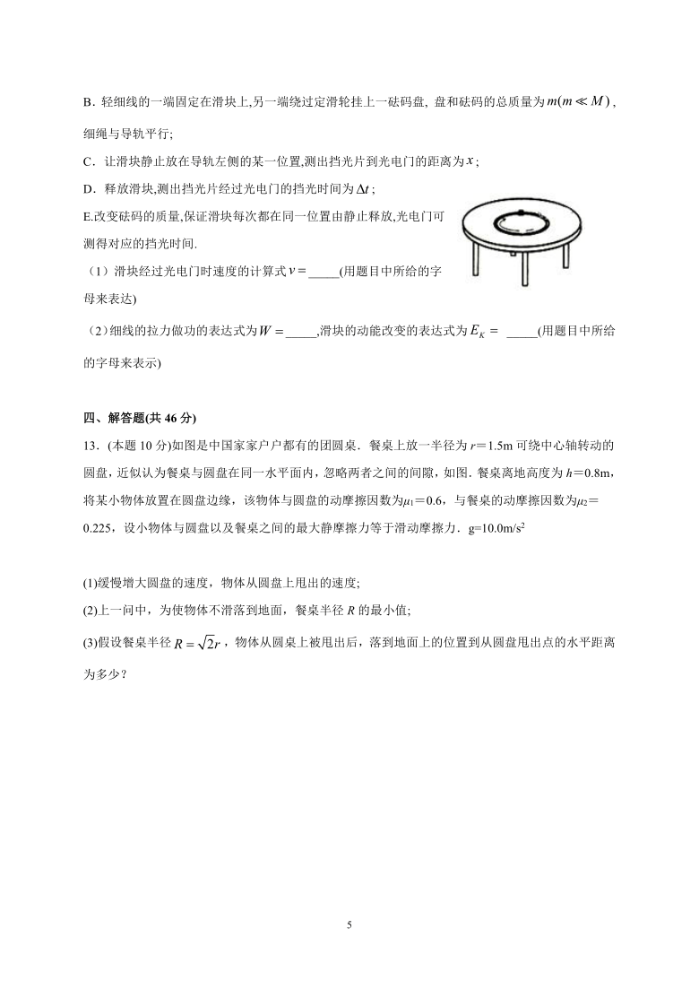 河南省信阳高中2020-2021学年高一4月月考物理试卷 Word版含答案