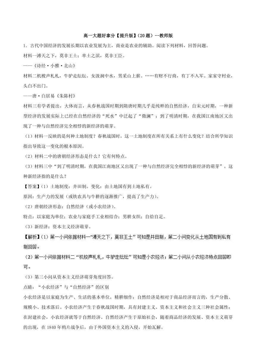 专题04大题好拿分【提升版】（20题）-2017-2018学年下学期期末复习备考高一历史黄金30题