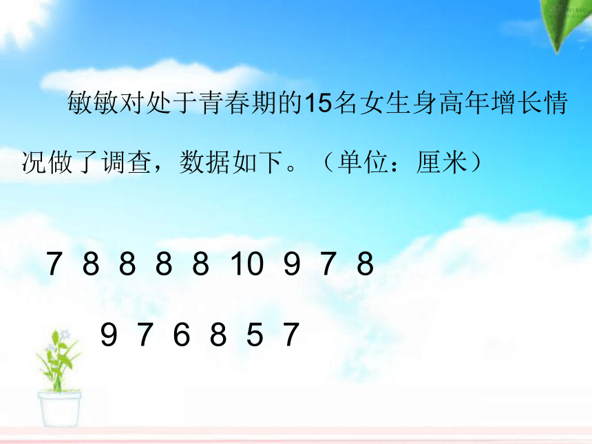 青岛版六年级上册课件 认识众数