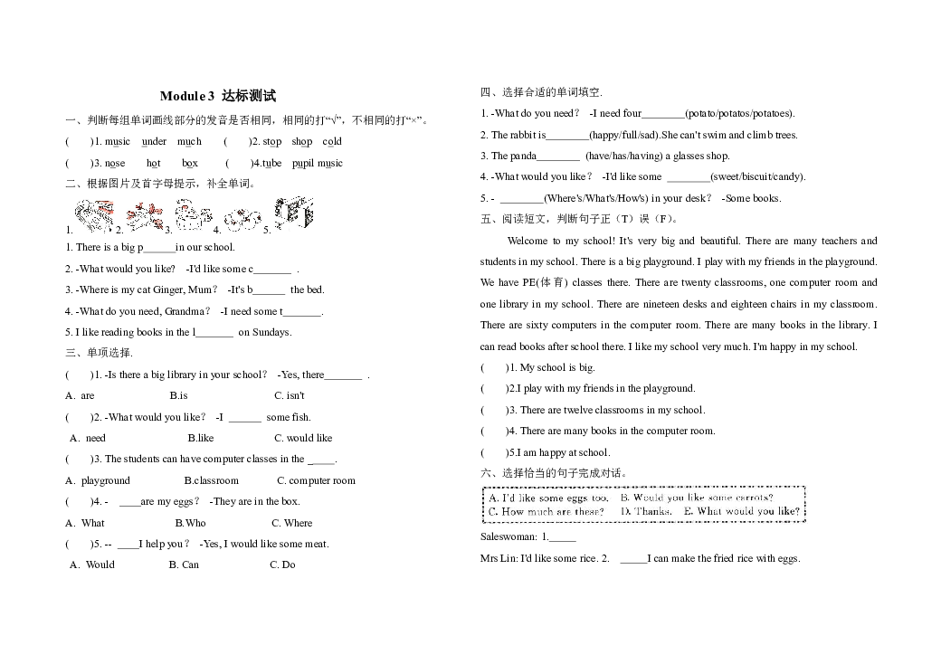 上海牛津版四年级上册英语试题 Module 3 达标测试（含答案）