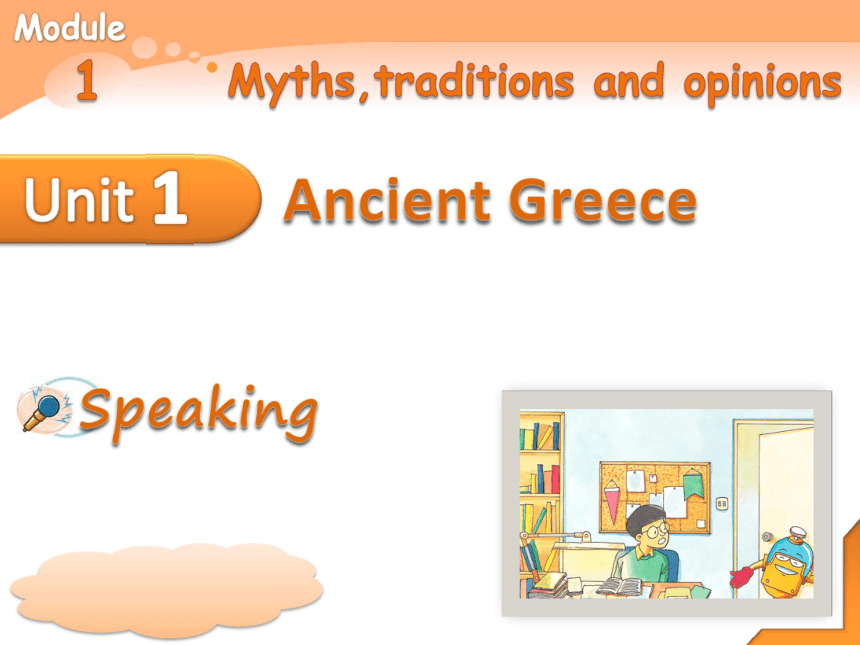 牛津上海版英语九年级上册课件：Unit 1 Ancient Greece  Speaking（共17张PPT）
