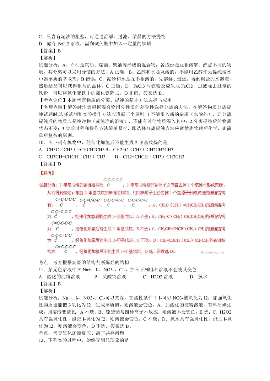 宁夏六盘山高级中学2017届高三上学期第一次月考化学试题解析（解析版）