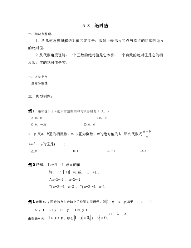 5.3 绝对值 学案（无答案）