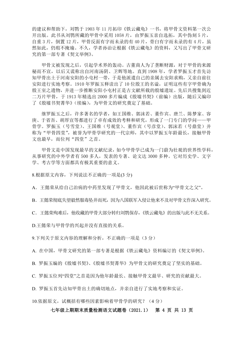 湖南省株洲市攸县2020-2021学年七年级上学期期末考试语文试题（含答案）