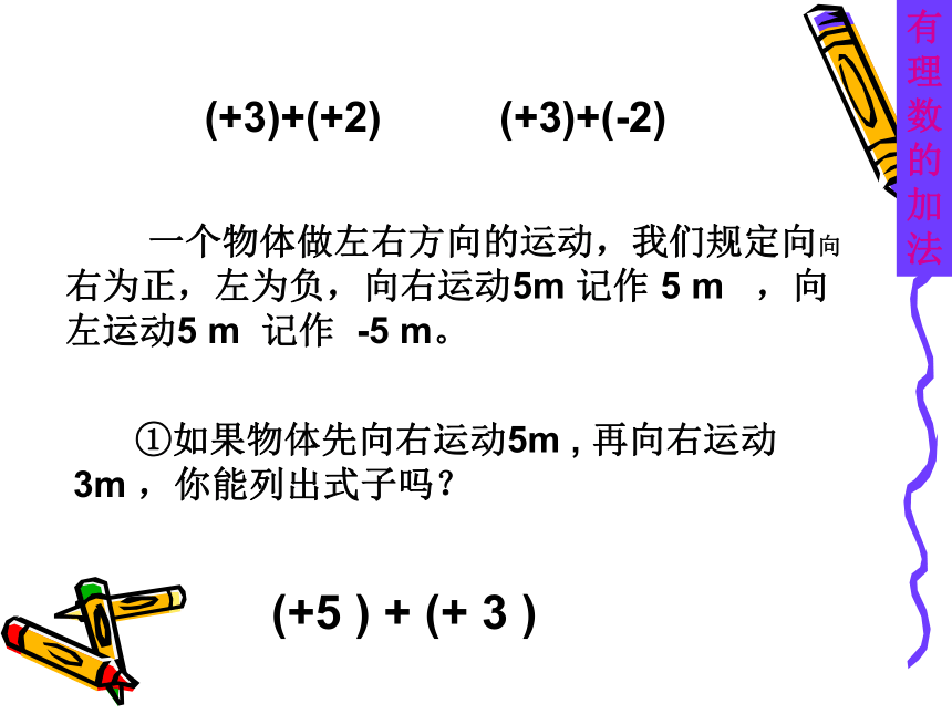 1.3.1有理数加法  第一课时  课件