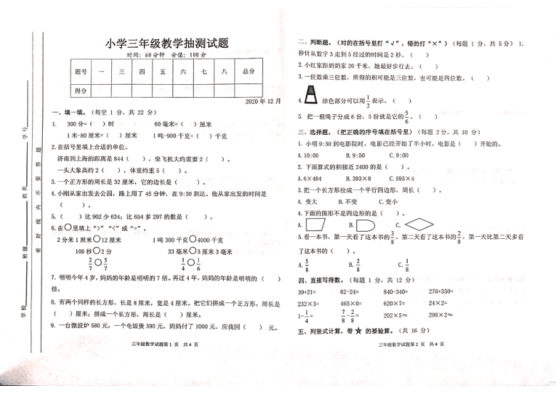 山东省临沂市临沭县2020-2021学年第一学期三年级数学12月抽测试题（扫描版，无答案）