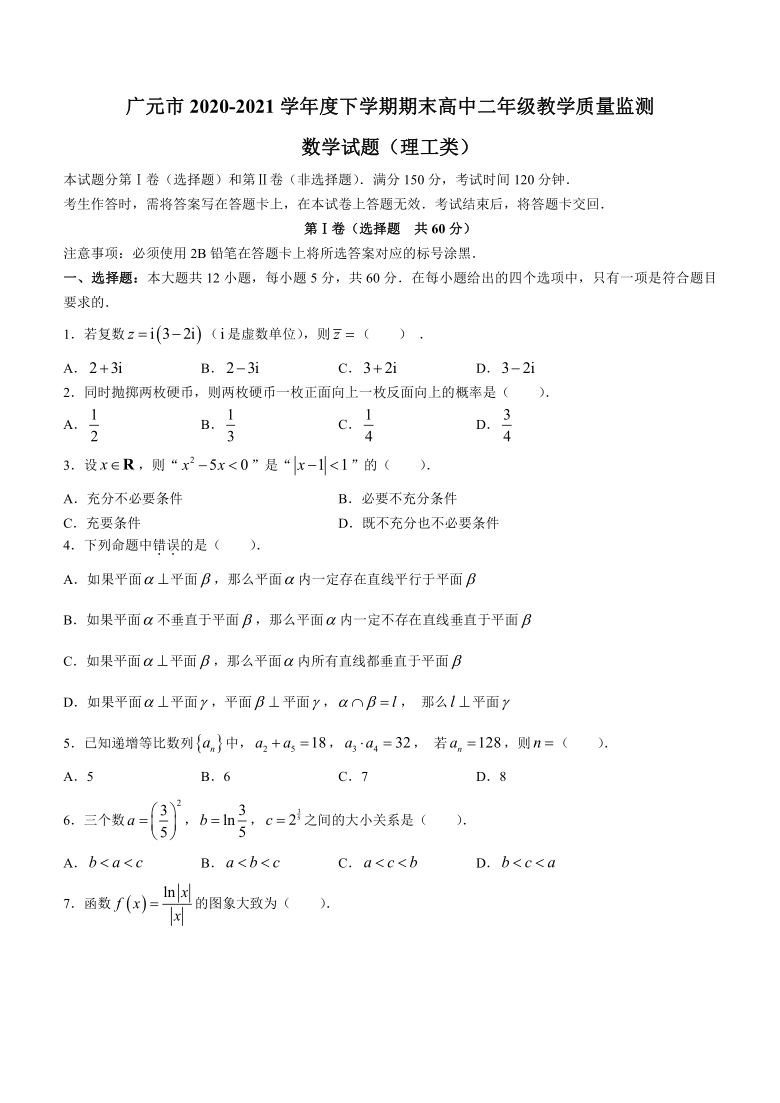 四川省广元市2020-2021学年高二下学期期末考试数学（理科）试题 Word版含答案