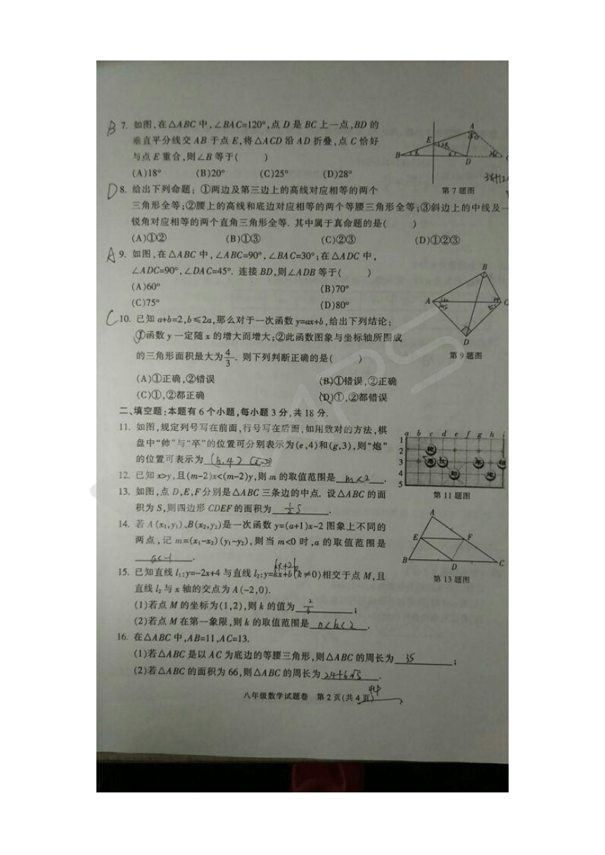 杭州市萧山区2017-2018学年度上学期八年级数学期末测试卷(pdf版有答案）