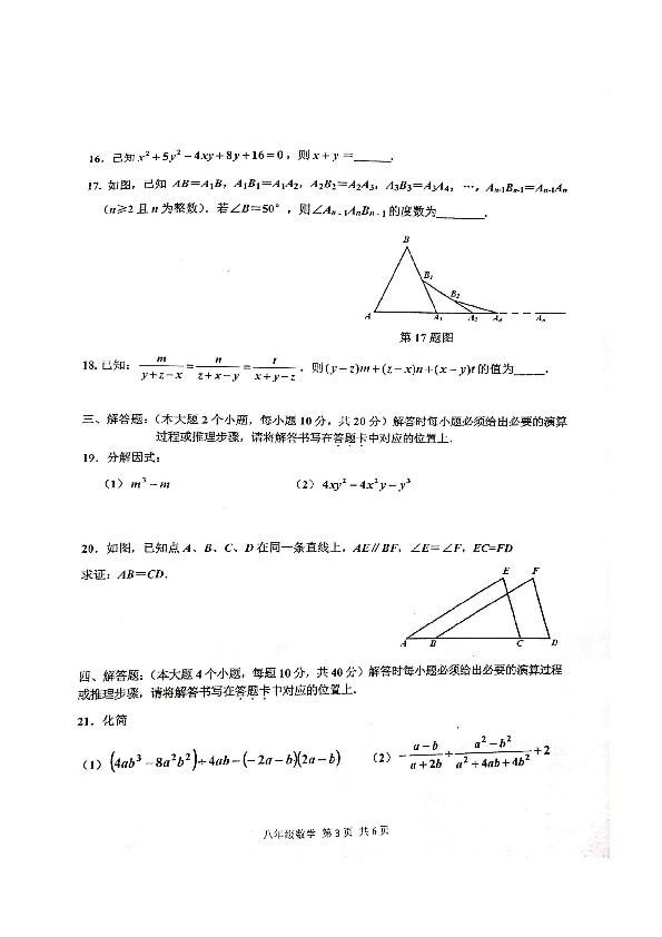 重庆市九龙坡区2019-2020学年九龙坡区教育质量全面监测八年级(上)数学试题（扫描版 含答案）