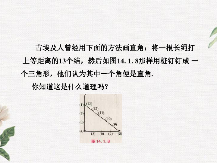 14.1.2 直角三角形的判定 课件（38张PPT）