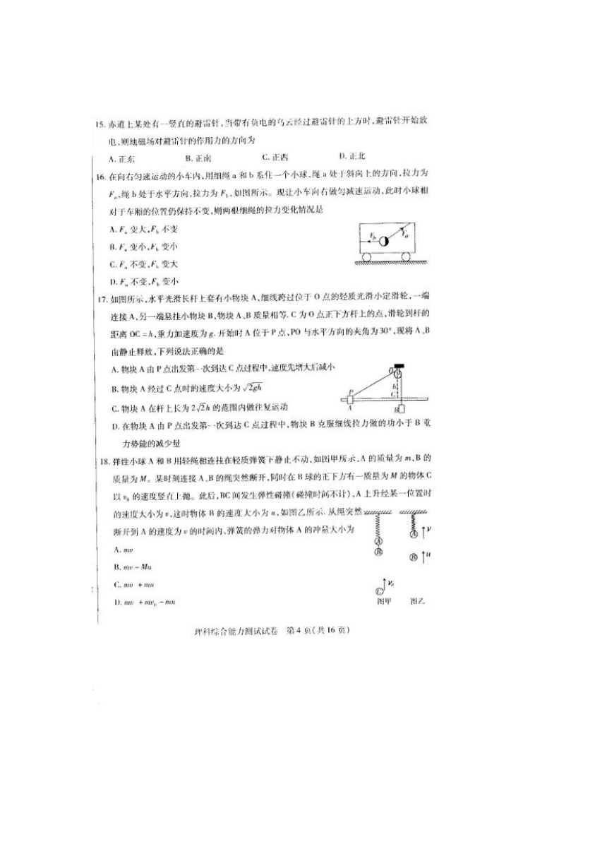 内蒙古包头市2018届高三第一次模拟考试理综试卷（扫描版）