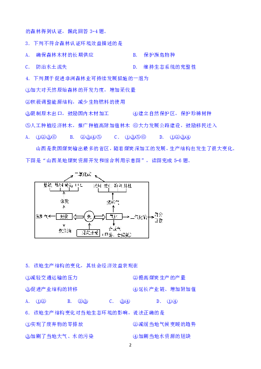 吉林省长春汽车经济开发区第三中学2018-2019学年高二上学期期末考试地理试题 Word版含答案