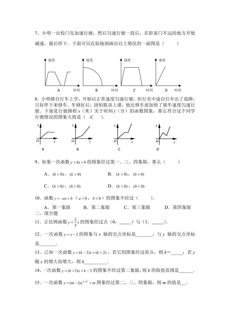 北师大版 数学八年级上册第四章一次函数4.3一次函数的图象 同步练习 （word含答案）