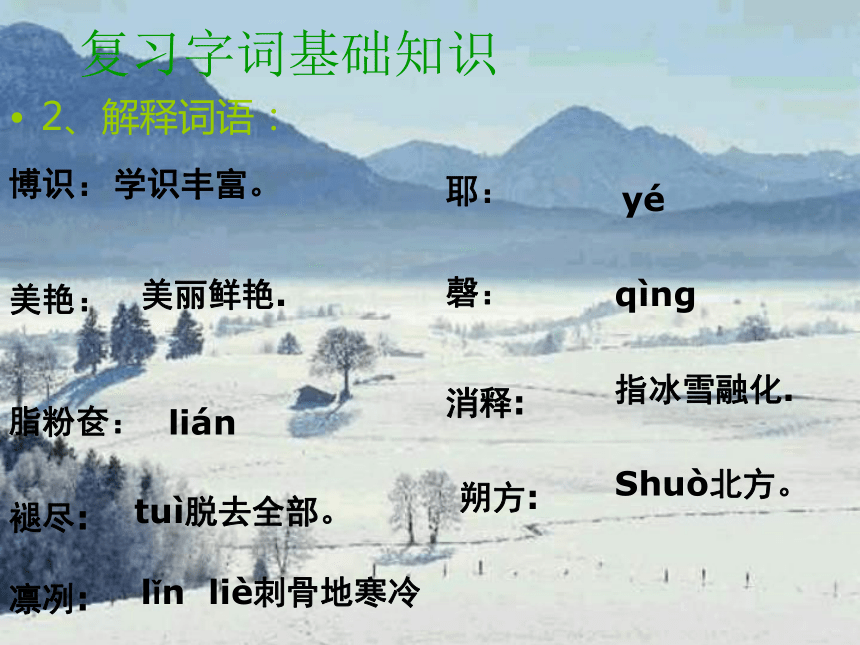 雪 课件