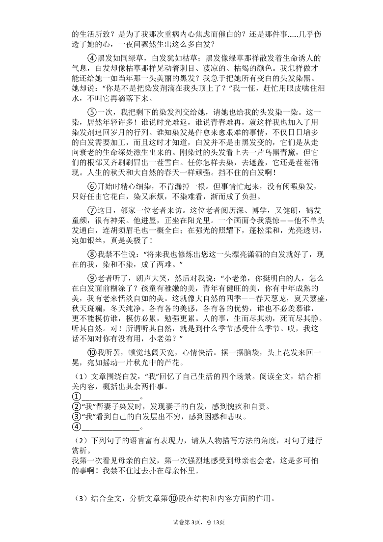 2021中考语文总复习现代文阅读每日一练（十二）（含答案）