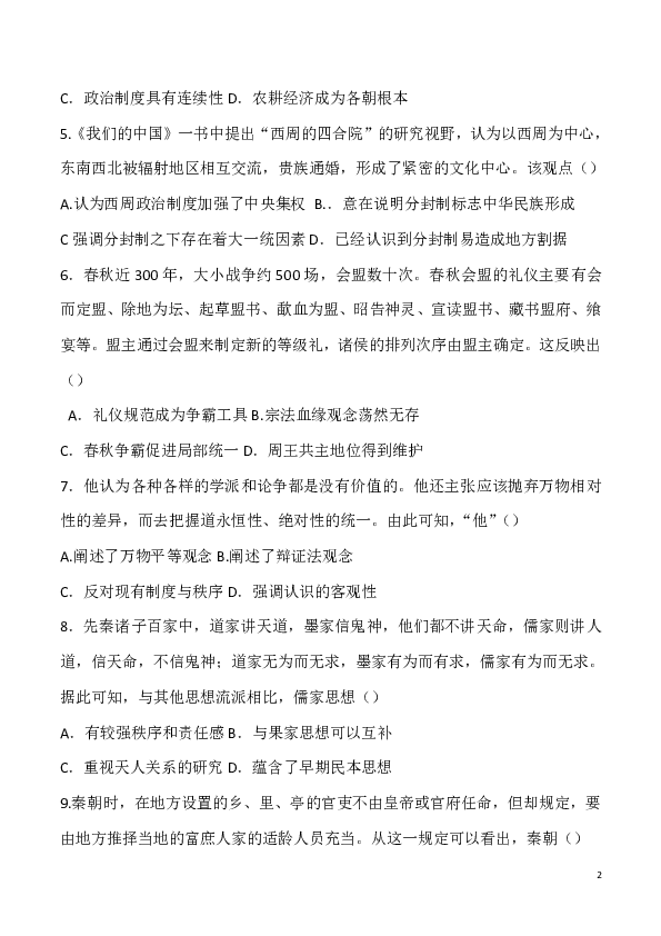 湖南省、江西省、福建省2020届高三年级联合调研考试历史试题（Word版）