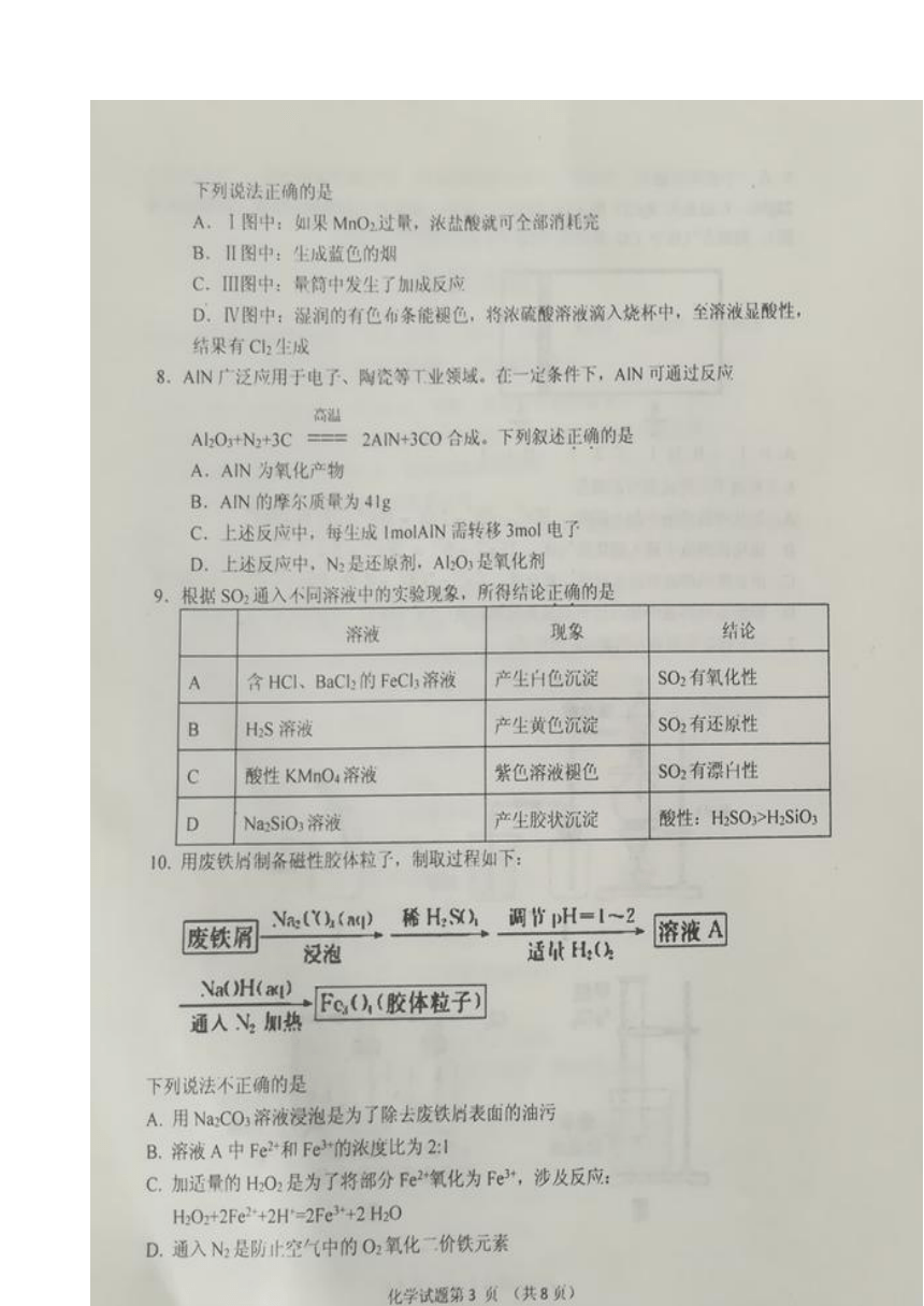 山东省安丘市、诸城市、五莲县、兰山区2019届高三10月联考化学试题 扫描版含答案