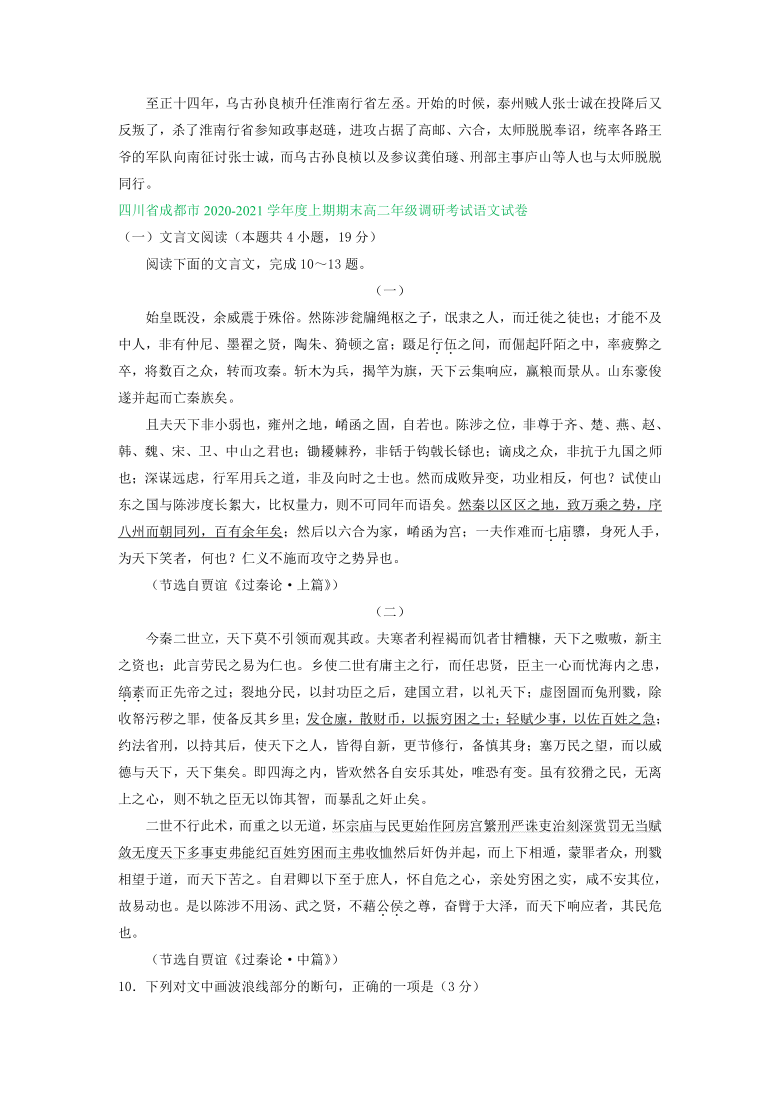 四川省2020-2021學年高二上學期1月語文試卷精選彙編:文言文閱讀專題