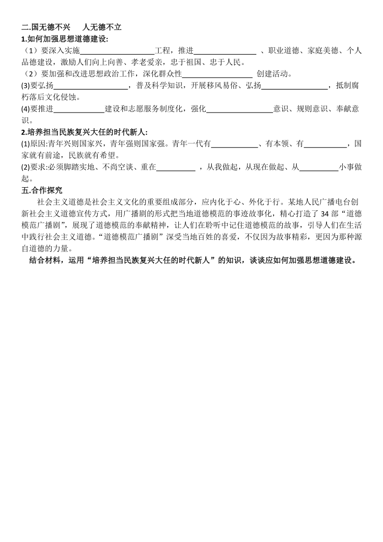 10.2 加强思想道德建设 导学案（自主学习 点拨拓展）-2020-2021学年高二政治人教版必修三（含答案）