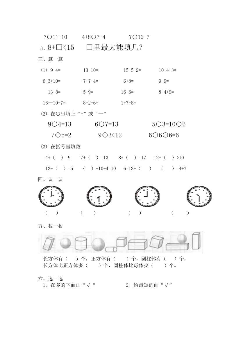 北师大版数学一年级上册 期末测试（多套汇编）（无答案）