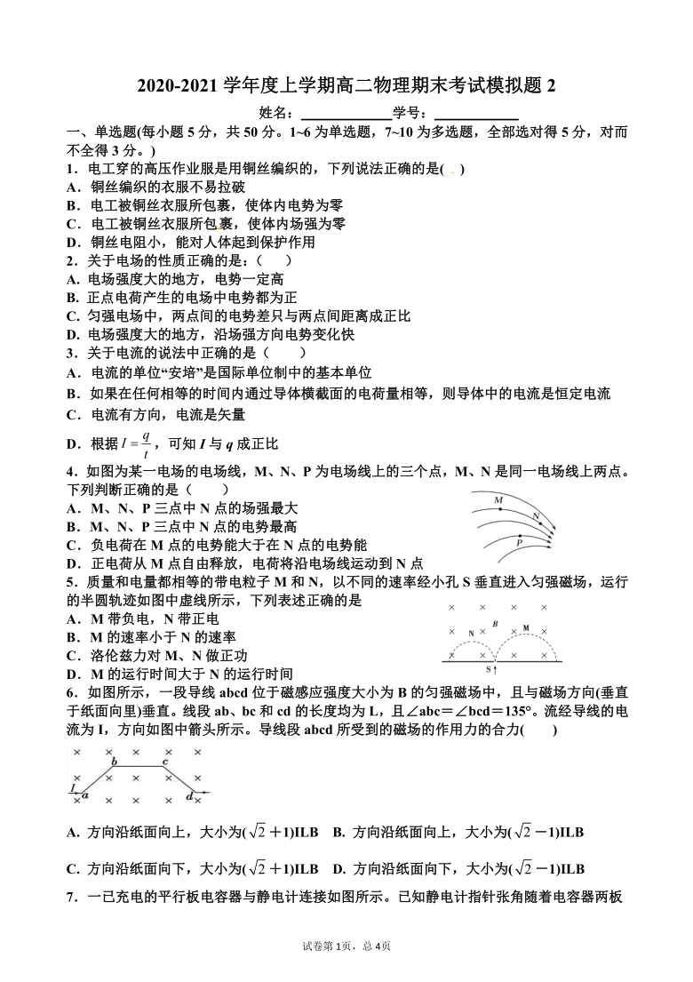 广西柳江中学2020-2021学年高二上学期物理选修3-1期末考试模拟题2（1月） Word版含答案