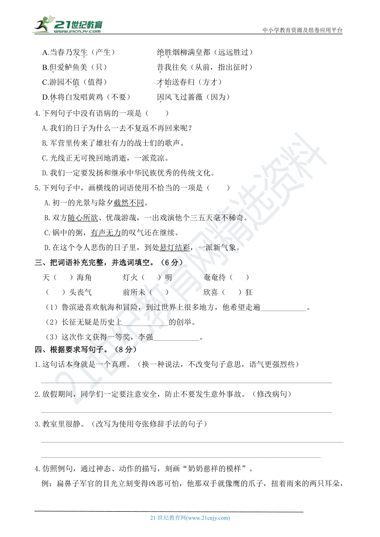 人教部编版六年级语文下册 期末全真模拟培优卷（二）【期末真题汇编】（含答案）