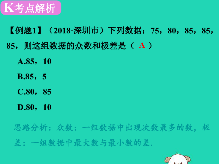 2019年广东省深圳市中考数学二轮复习专题一选择题解法突破课件（17张）