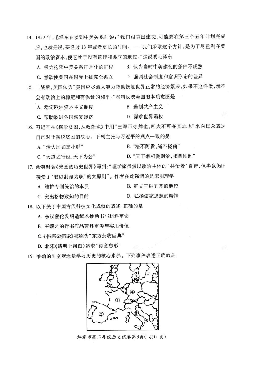 安徽省蚌埠市2016-2017学年高二下学期期末考试历史试题（扫描版，含答案）