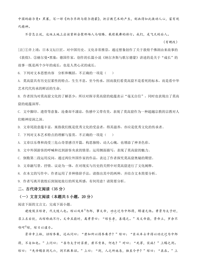 广东省汕尾市2020-2021学年高一上学期期末学业质量监测语文试题 Word版含答案