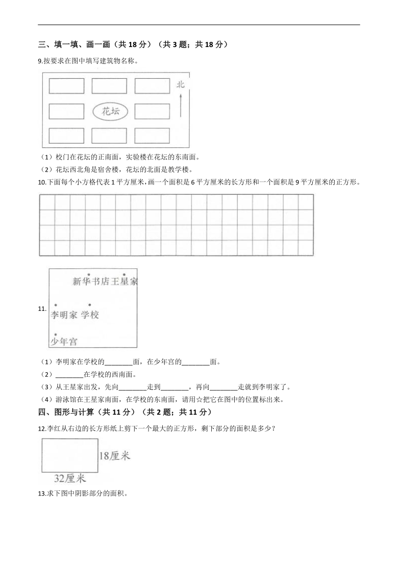 人教版数学2019-2020学年三年级下册总复习：图形与几何（含答案）