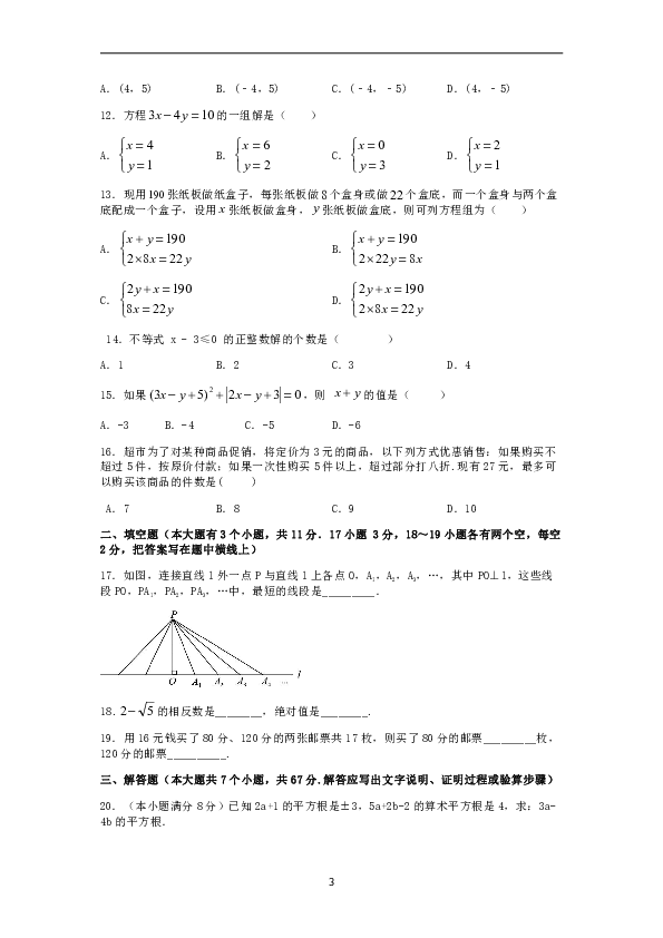 河北省邢台市南和区2019--2020学年第二学期七年级数学期末测试题及答案（WORD版含答案）
