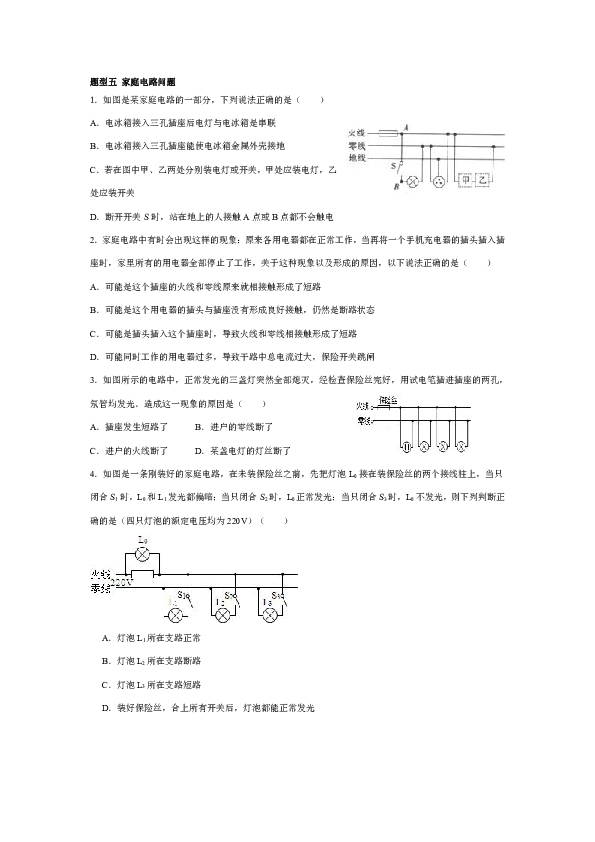 电功功率典型题型归类（无答案）