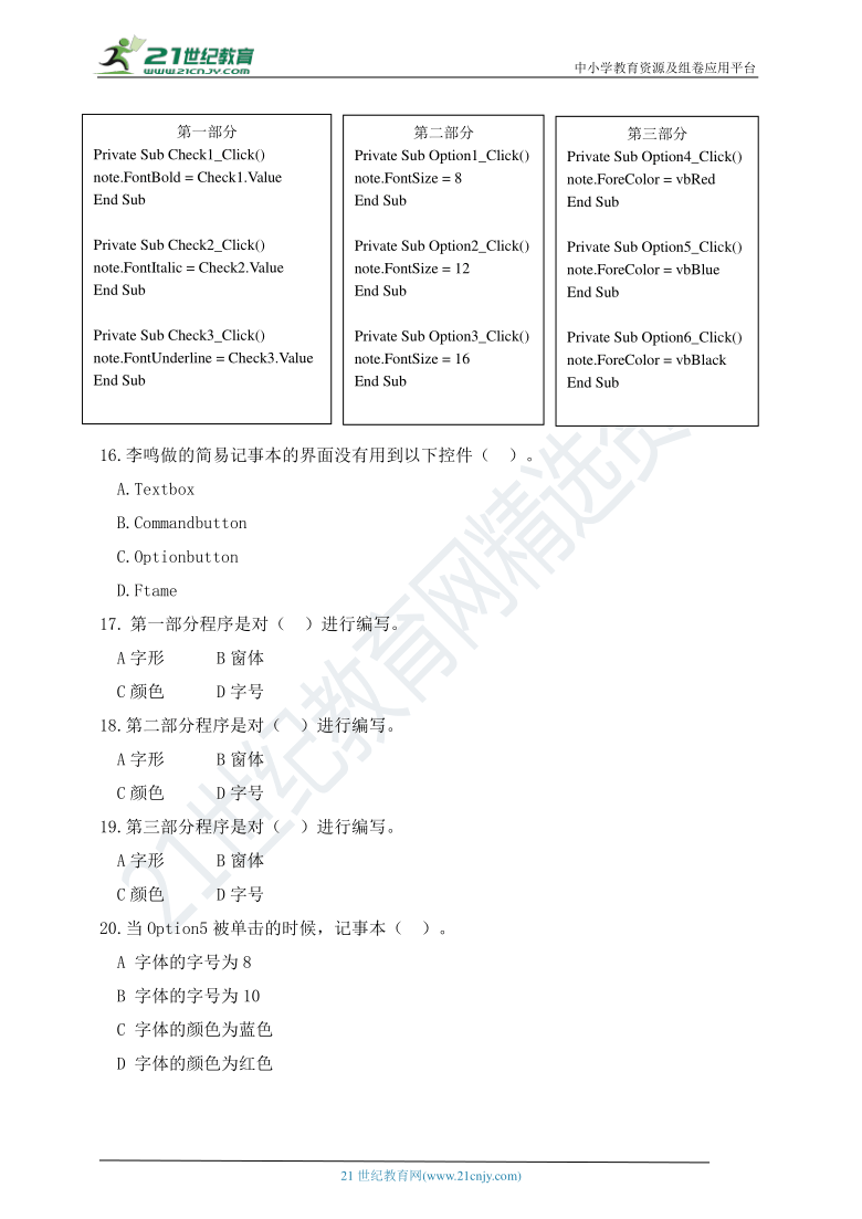 粤教版（B版）信息技术八下 第三章程序设计综合应用测试题（含答案）