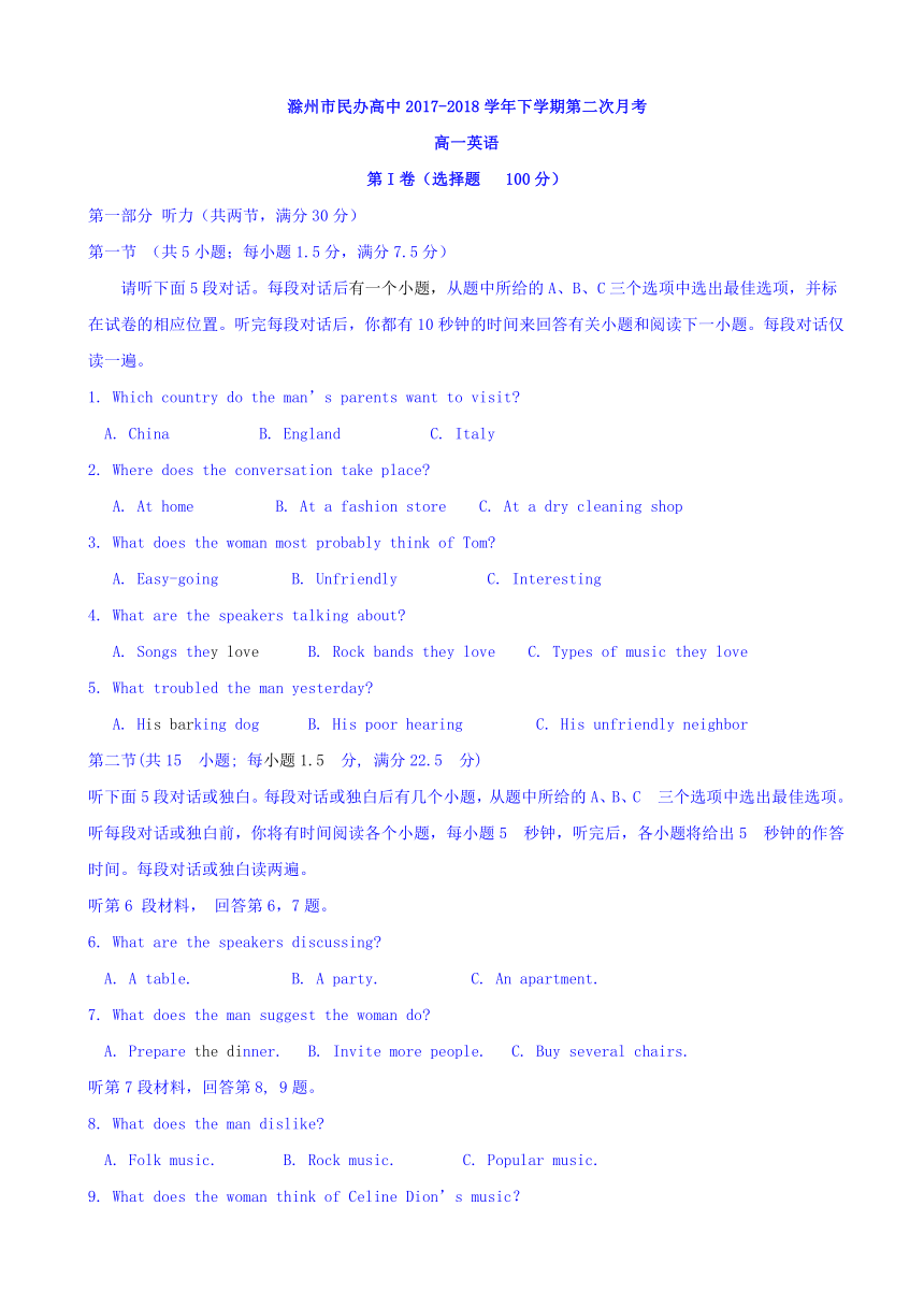 安徽省滁州市民办高中2017-2018学年高一下学期第二次月考英语试题 Word版含答案