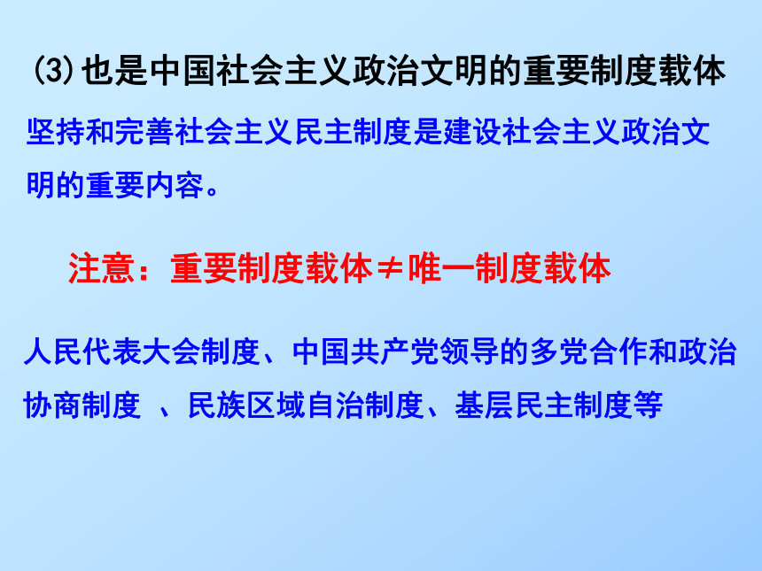 高中政治选修三专题四《按照民主集中制建立的新型政体》课件（21张）