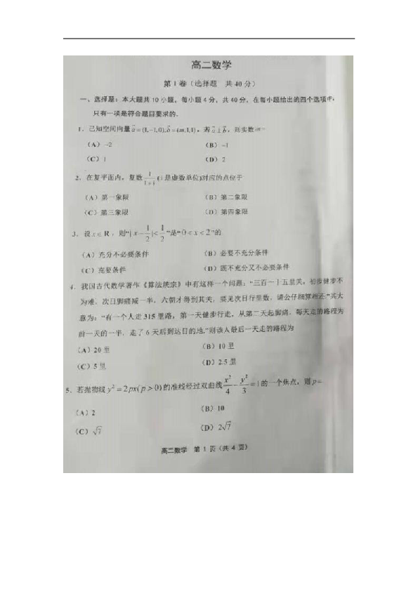 天津部分区2019-2020学年高二上学期期末考试数学试卷（扫描版含答案）